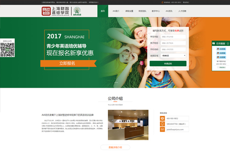 AA英语培训