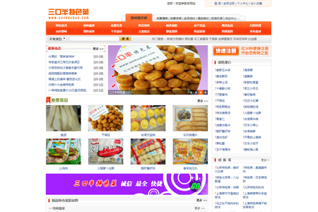 三口半特色菜