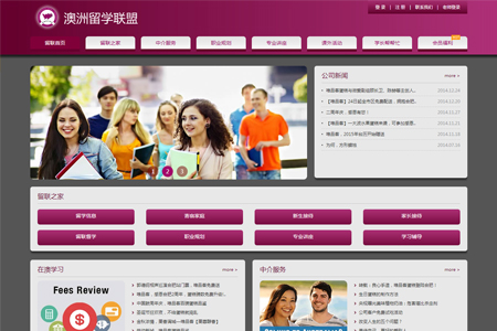 澳洲留学联盟