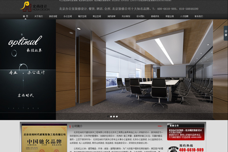 北京宏尚时代建筑装饰工程有限公司